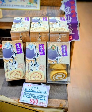 野田名物:醤油ロールケーキも在庫豊富に準備中