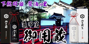 キッコーマン御用蔵しょう油の取扱い販売の様子