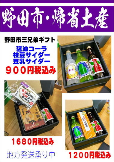 醤油コーラギフトIMG_2260