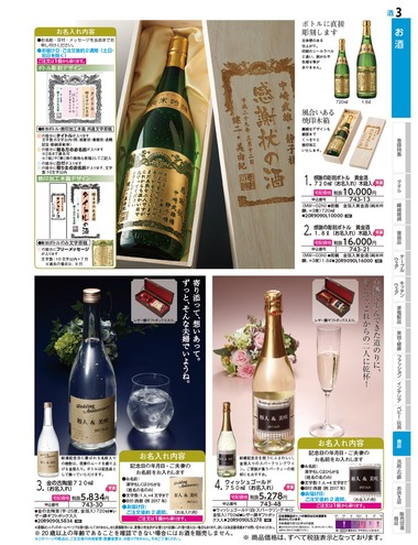 名入れ彫刻日本酒