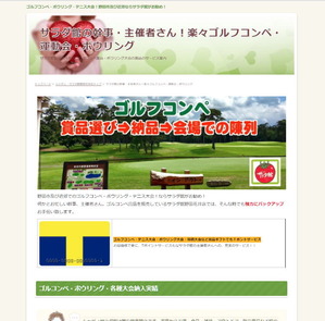 今年もゴルフコンペ