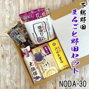 まるごと野田　NODA-30