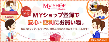 マイショップ登録