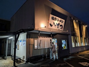 佐野ラーメンいってつ