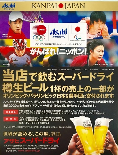 アサヒオリンピックキャンペーン