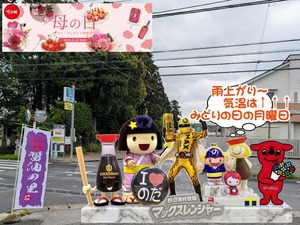 野田市｜2026年5月4日みどりの日～と野田ゆるキャラ