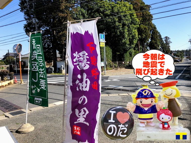 地震で飛び起きた野田市