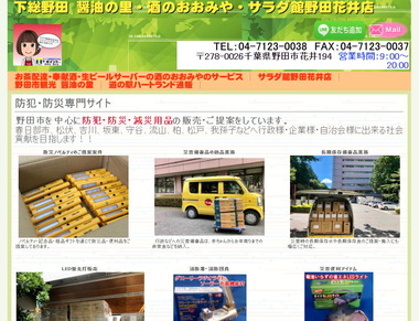 防災・備蓄品・ノベルティギフトの販売店