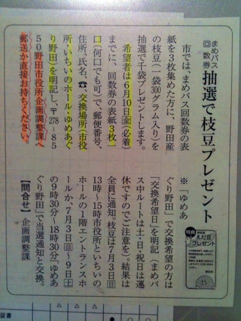 酒の近江屋・サラダ館野田花井店ライブ まめバス回数券の利用で枝豆ゲット。。。