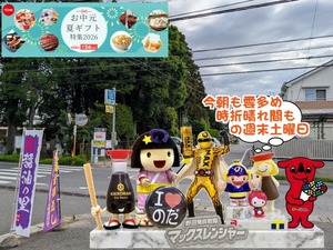 20260606の週末土曜の野田市