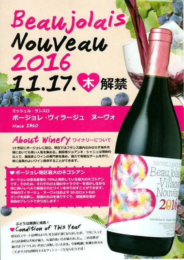 ミッシェル ランスロボージョレ ヴィラージュ ヌーボー