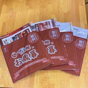 無料お歳暮カタログ2021配布