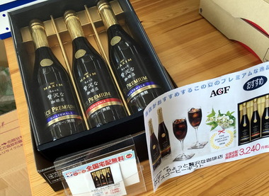 プレミアム珈琲ギフト