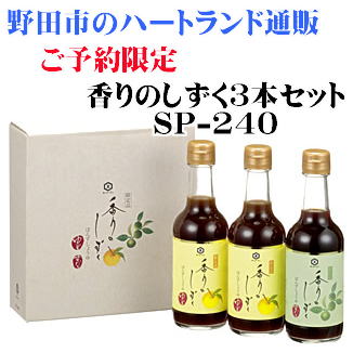 野田市の醤油｜キッコーマン香りのしずく・ポン酢しょうゆ