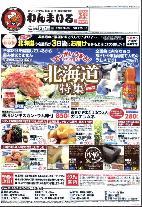 お米チラシ・酒チラシの配布準備