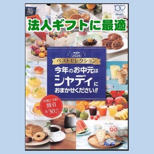 お中元|法人ギフトに最適シリーズ