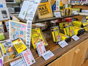 マックスコーヒー土産