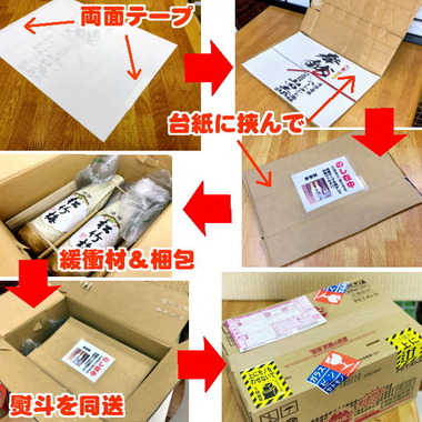 奉献酒の熨斗を付ける