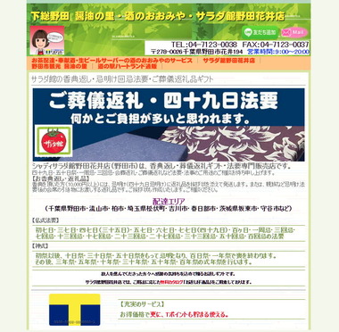 法要、香典返しにTポイント