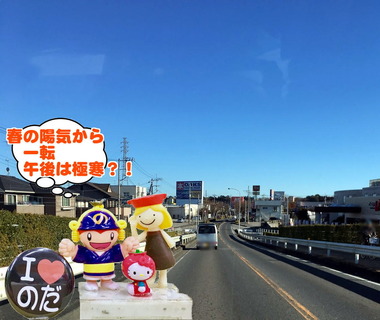 春の陽気の野田市