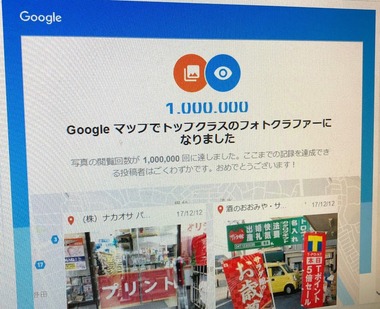 Googleマップ トップフォトクリエーター