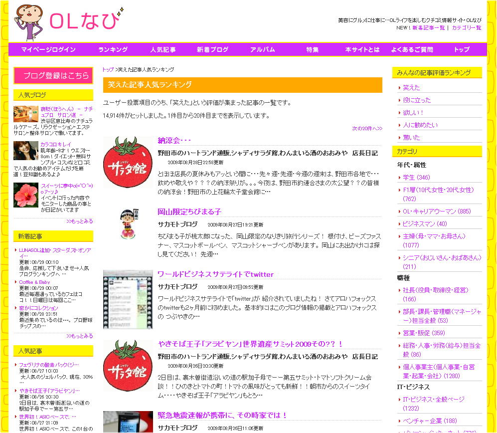 OLナビグログで一位