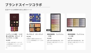 シャディ100周年・ブランド系スイーツコラボ