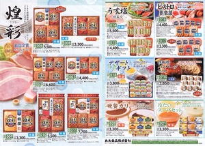 丸大ハムサマーギフト2026b