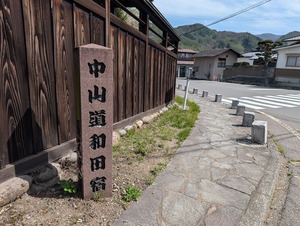 中山道和田宿の道しるべ