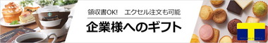 企業様向けサービス