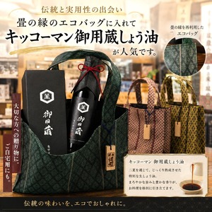 エコバッグに入れて亀甲萬御用蔵しょう油ギフト