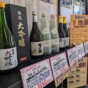 野田市の地酒