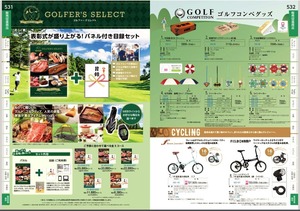 ゴルフコンペ賞品