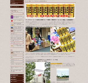 旧マックスコーヒーとゆかいな仲間たち