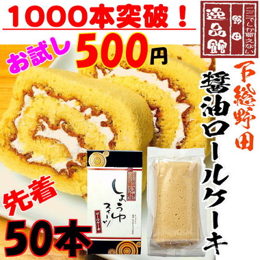 醤油ケーキクーポン