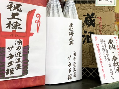 近火御見舞 陣中御見舞