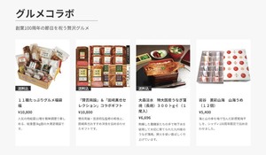 シャディ100周年・グルメコラボ