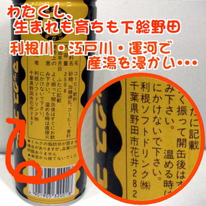 昔のマックスコーヒー缶 野田市発祥