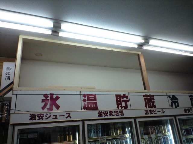 冷蔵庫の上に壁を制作・下地から