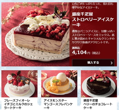 シャディのクリスマスケーキ