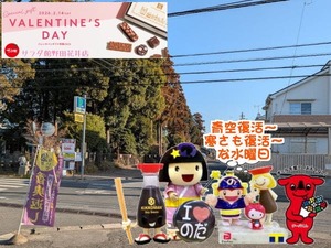 野田パワスポ|青空復活・寒さも復活