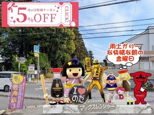 野田市｜2026年4月24日は雨上がりの快晴と野田ゆるキャラ