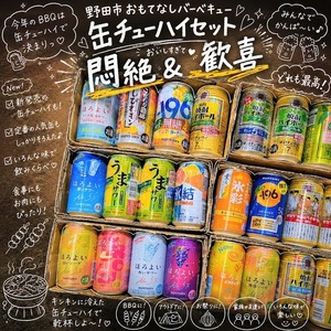 人気！缶チューハイアソートセット2026