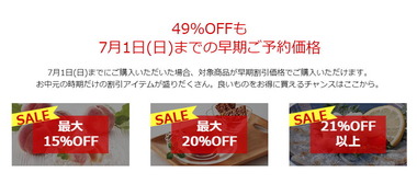 最大49％OFF