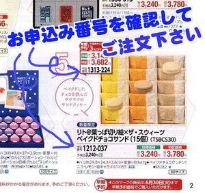 お申込番号でご注文下さい