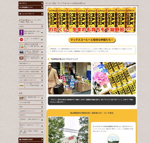 新マックスコーヒーとゆかいな仲間たち