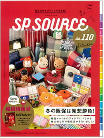 SPソースカタログ