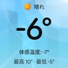 朝七時は－6℃