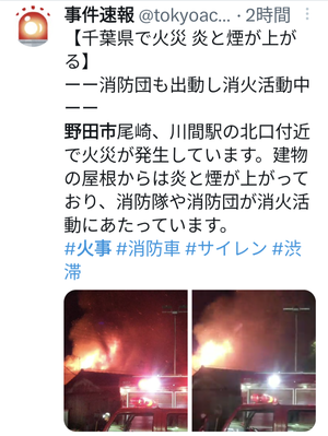 野田市尾崎の尾崎南第一公園南側の建物火災