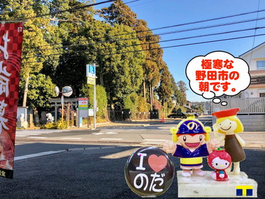 極寒な野田市の朝